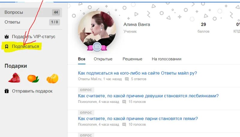 Как узнать как ты подписан у человека