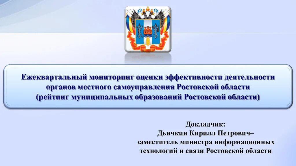 Местное самоуправление в Ростовской области. Органы местного самоуправления Ростовской области. Муниципальные образования Ростовской области. Местное самоуправление в Ростовской области картинки. Учреждения образования ростовской области