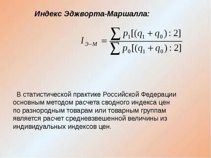 Метод сводных расчетов