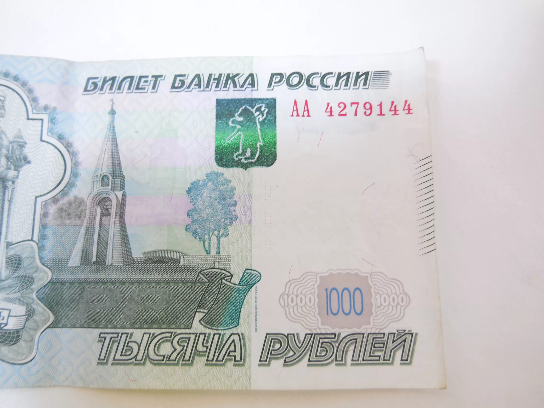 1000 рублей екатеринбург. Модификации 1000 рублевой купюры 1997 года. Купюра 1000 рублей. Банкнота 1000 рублей. Деньги купюра 1000 рублей.