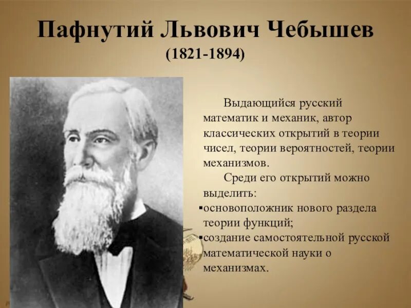 Какой выдающийся русский