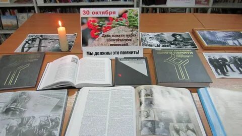 Выставка памяти жертв политических репрессий