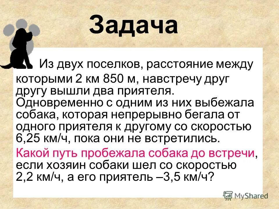 2 велосипедиста выехали навстречу друг другу. Задача из двух поселков. Выехали одновременно навстречу друг другу. Задача из 2 посёлков. Два лыжника вышли в противоположных направлениях.