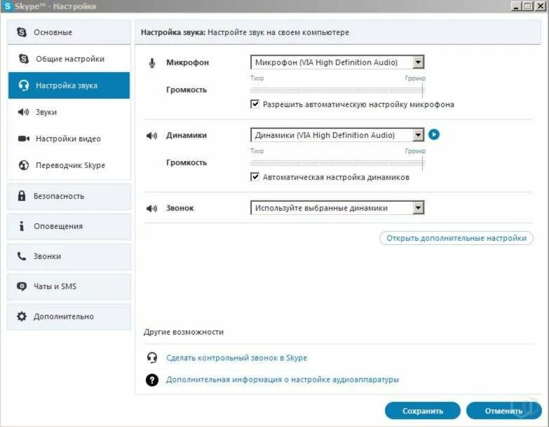 Настройка звука. Скайп настройки звука и микрофона. Не работает микрофон в скайпе. Сервисные настройки звука. Настройки без звука