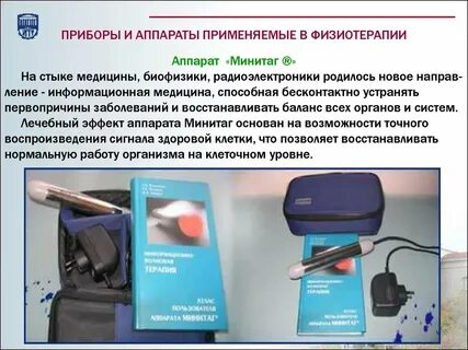 Применение магнитного поля в медицине