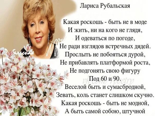 Стихи рубальской на день рождение. Стихи рубальской ларисы рубальской. Стихи рубальской ларисы рубальской. Стихи рубальской на день рождение. Стихи рубальской с днем рождения женщине.