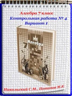 Алгебра никольского