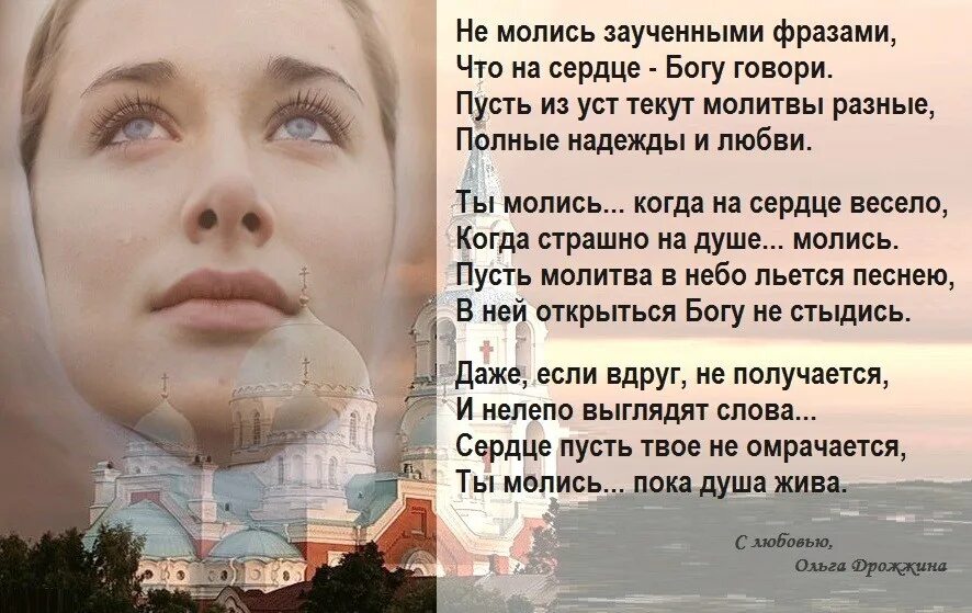 Стихи про Бога. Православные стихи. Хорошие православные стихи. Православные стихи для души и сердца. Я как молитву повторяю