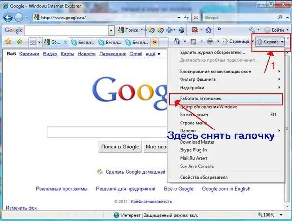 Режим интернет эксплорер. Как отключить автономный режим на компьютере. автономный режим internet explorer. как отключить автономный режим на ноутбуке. как снять автономный режим на компьютере.