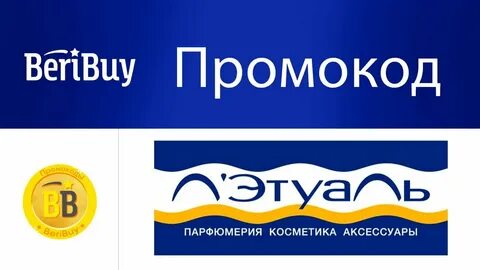 Летуаль акция 3000