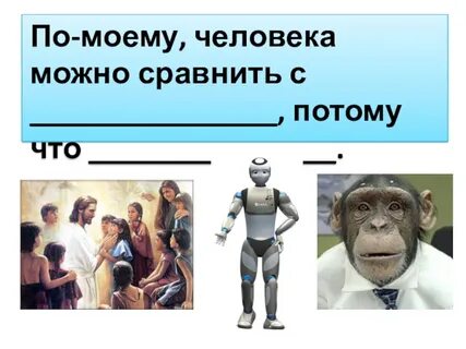 1 загадка человека