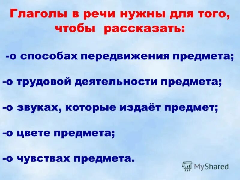 Роль выполняет глагол нашей речи. Какую роль играет глагол в нашей речи 4 класс. какую роль выполняют глаголы в нашей речи. глагол. роль глагола в речи.. роль глаголов в языке и в речи.