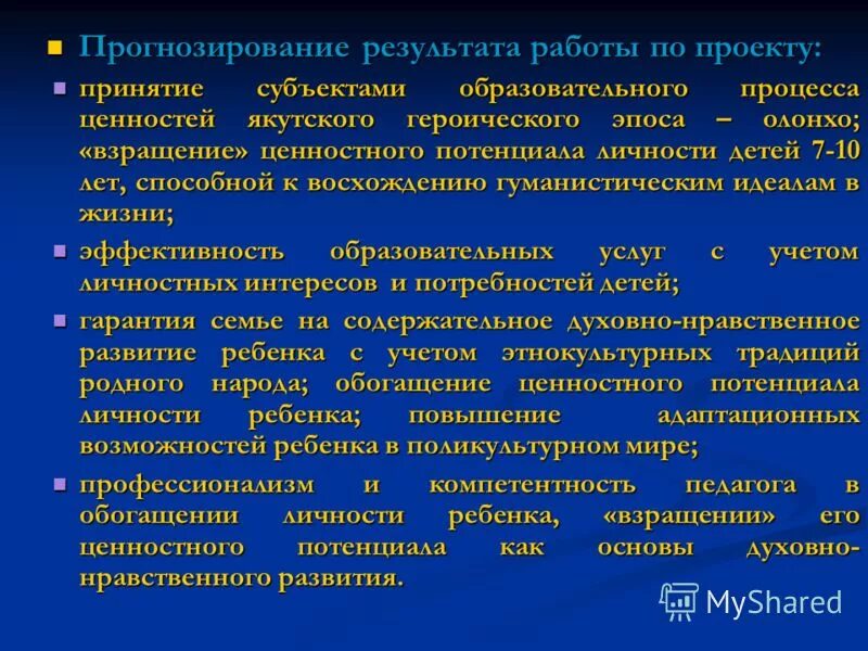 Области развития ценностей