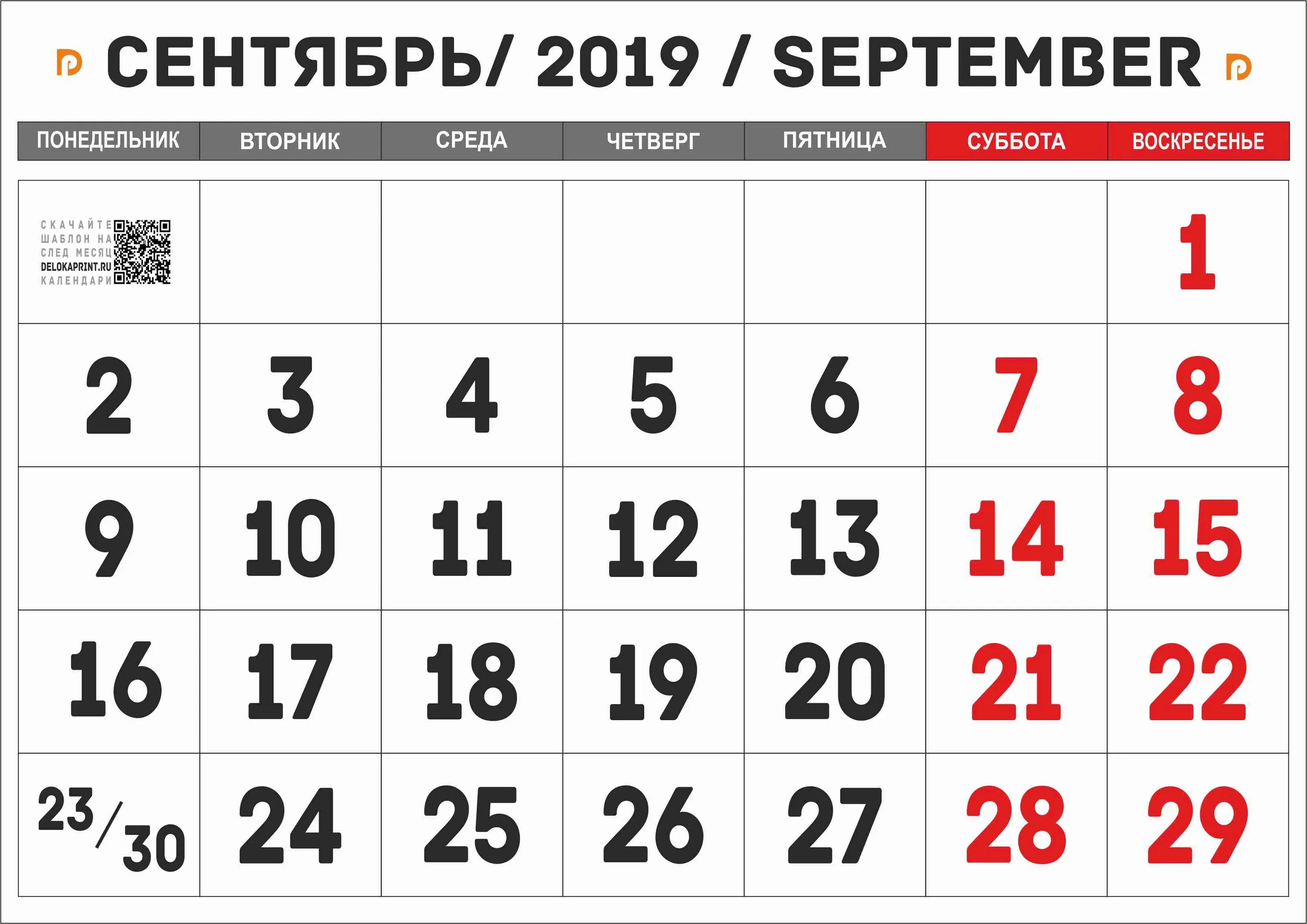 6 ноября 2019 год. Календарь сентябрь. Сентябрь 2019 календарь. Сентябрь 2020 года календарь. Сентябрь календарь для расписания.