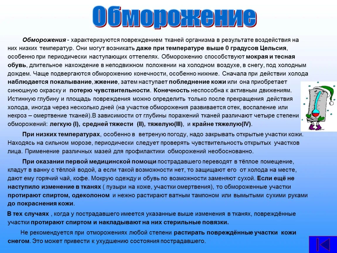 Что такое определение обмораживание обмораживание. Понятие об обморожении доклад. Презентация на тему обморожение 9 класс.