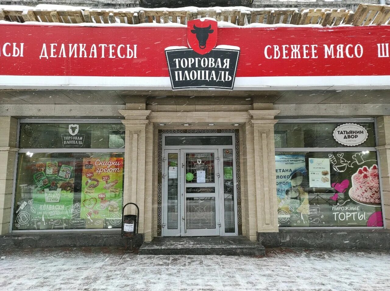 торговая площадь вакансии новосибирск. торговая площадь вакансии новосибирск. торговая площадь вакансии новосибирск. титова 9. мясной магазин новосибирск.