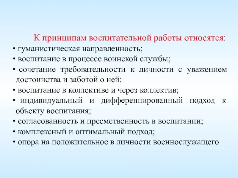 Организация воспитательного события. Принципы деятельности воспитательной работы. Принципы организации воспитательной работы. Организация воспитательной работы в части. К принципам организации воспитательной работы относятся.