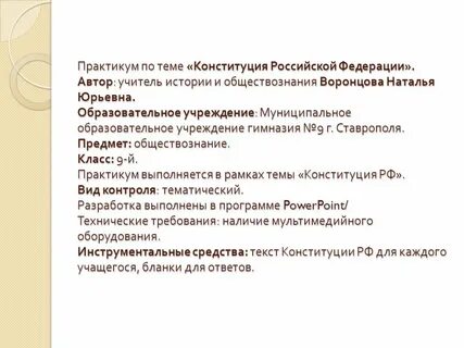 Сочинение на тему конституция