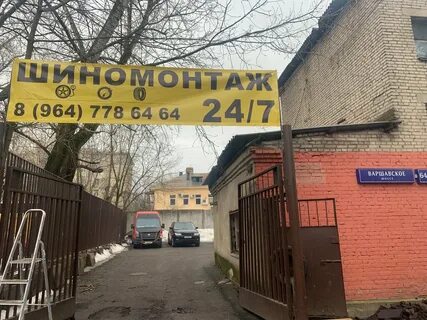 Москва варшавское шоссе 64