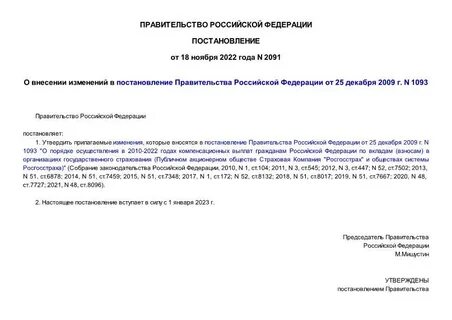 1148 от 31 декабря 2009