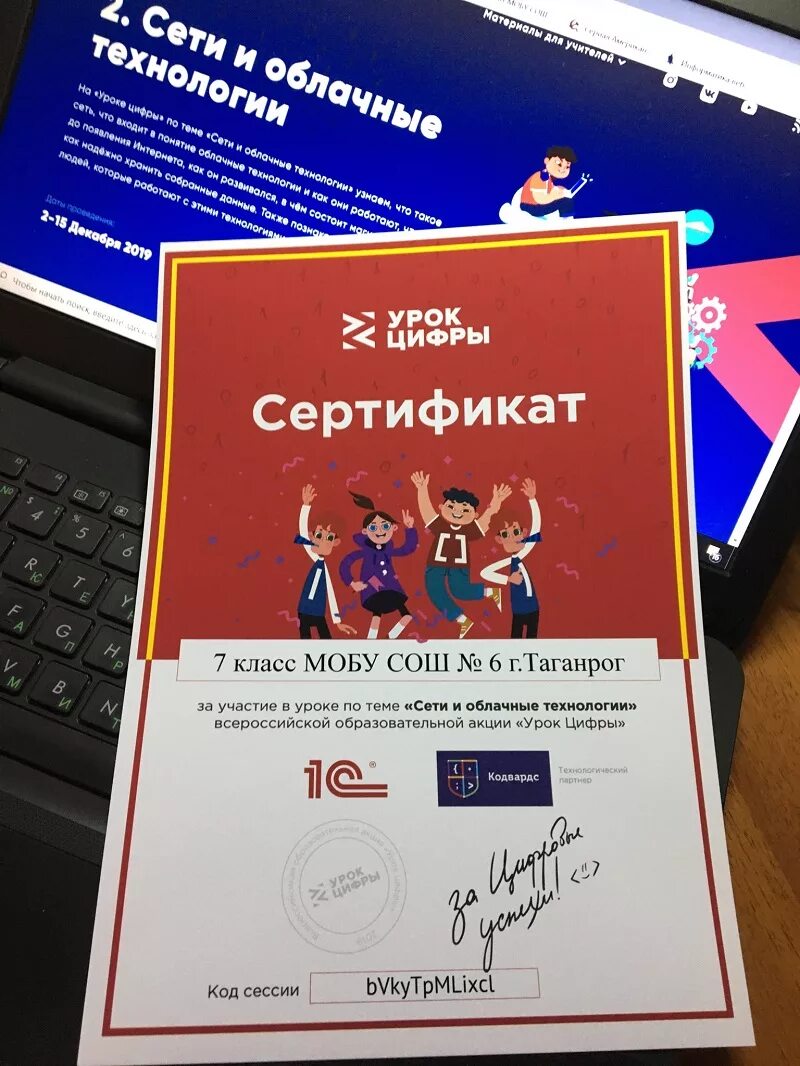 Урок цифр сети. Урок цифры сертификат. сертификат урок цифры сети и облачные технологии. сертификат урок цифры 8 класс. красный сертификат урок цифры.