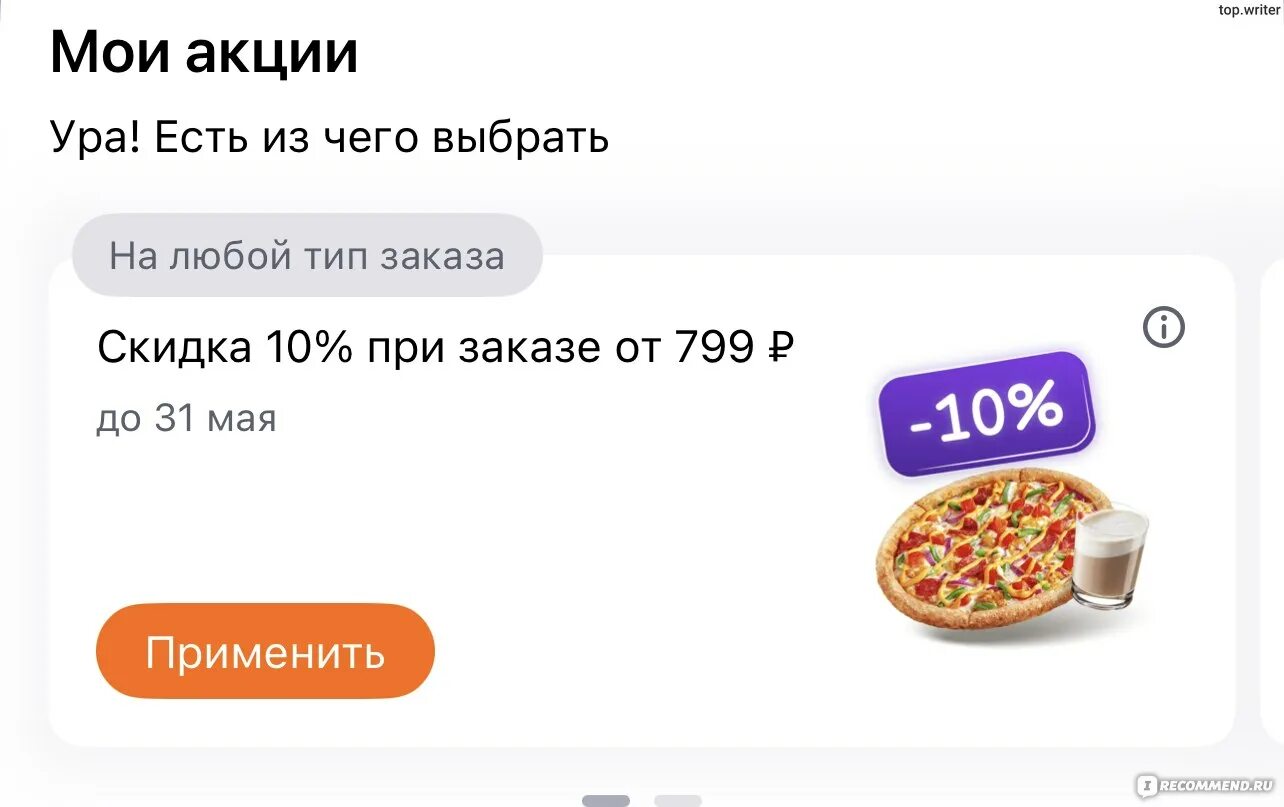Где найти в додо пицца куйлейн анбар. Где найти в додо пицца куйлейн анбар