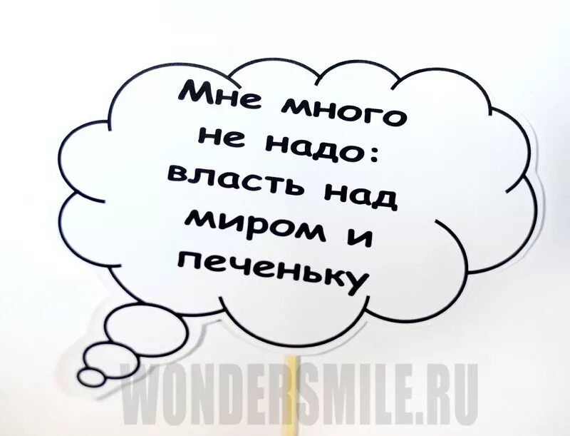 Речевые облачка. Речевые облачка на день рождения. Речевые облака на день рождения. Мысли для фотосессии.