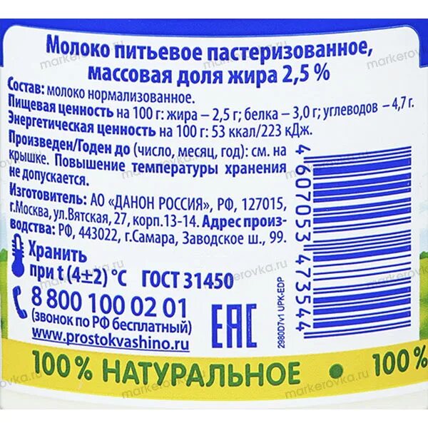 Маркировка продуктов. Наименование пищевой продукции. Маркировка продовольственных товаров. Этикетки продуктов. Стандарты этикеток