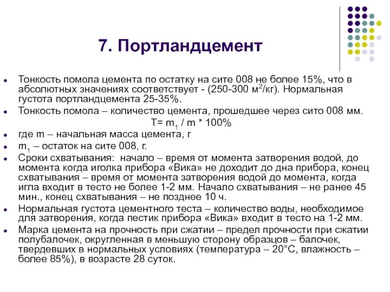 Определение нормальной густоты