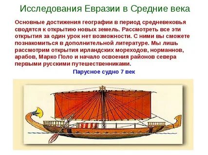 Кто открыл северную евразию