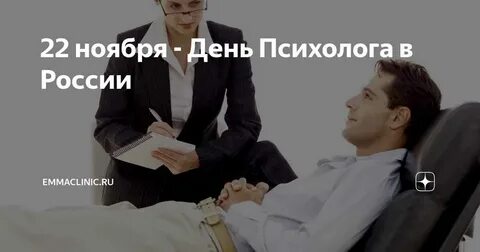 Рабочий день психолога