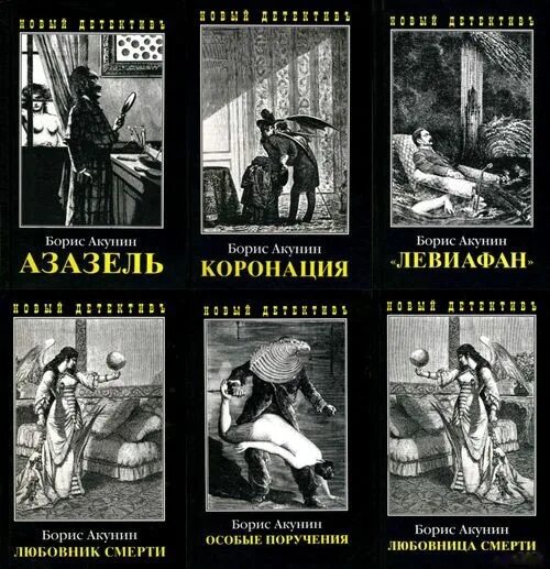 Акунин последние книги