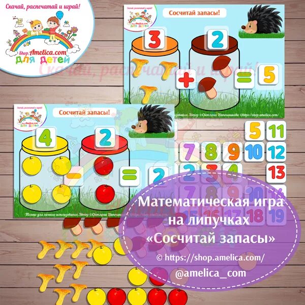 Распечатать игры липучки для детей. Математические игры на липучках. Игры на липучках для детей. Математика на липучках для дошкольников. Задания на липучках для детей.