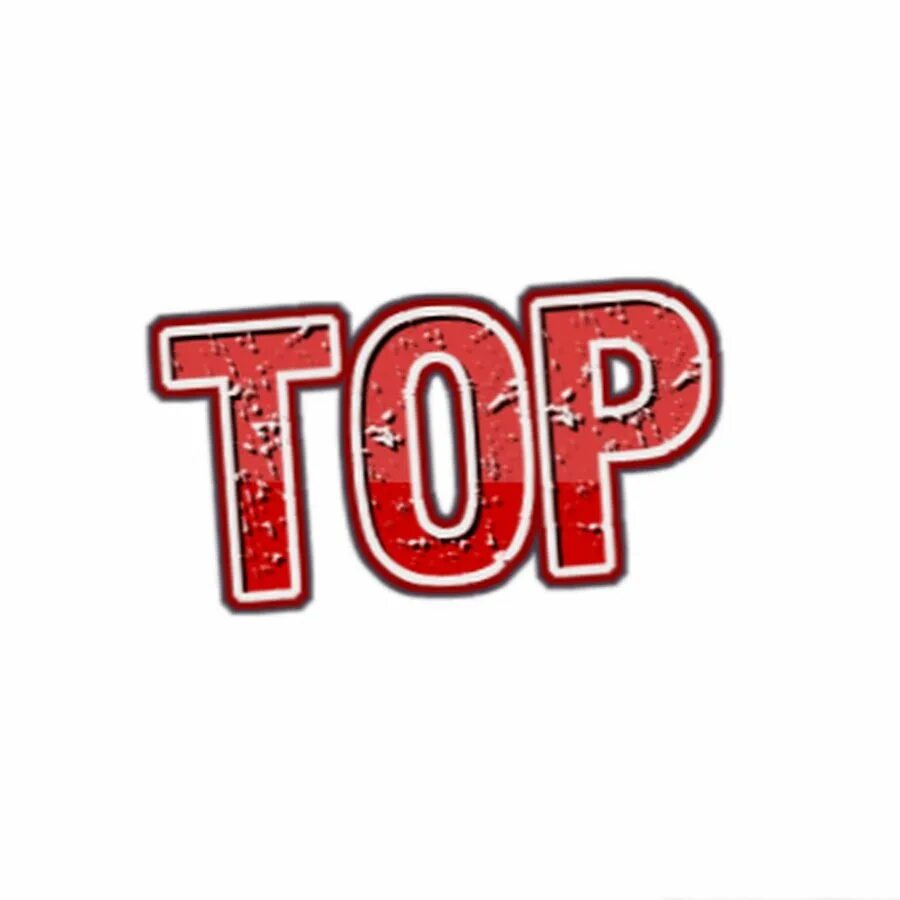 Значок top. Ну это топ. Смайл топ. Ну это топ. Топ иконка.