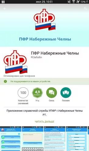 Тобольск пенсионный фонд телефон