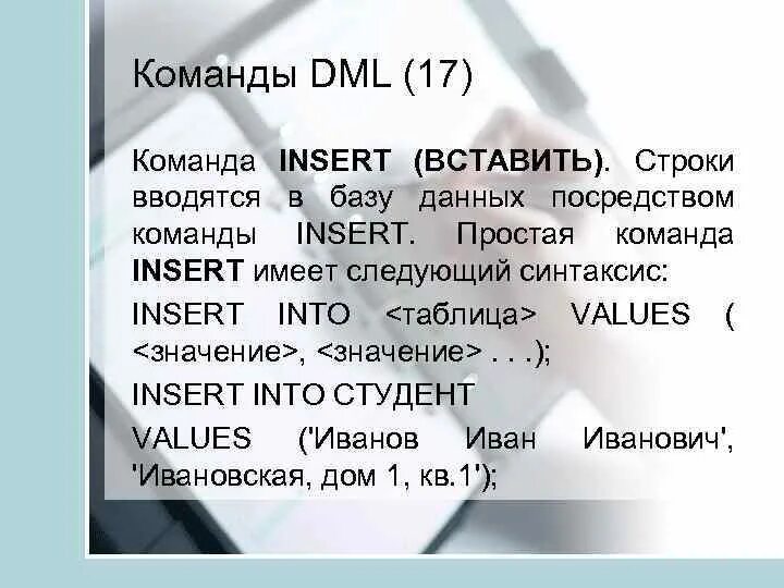 Команда инсерт. Команда insert c. Команда инсерт. Команда insert c. Подзапросы команды select.