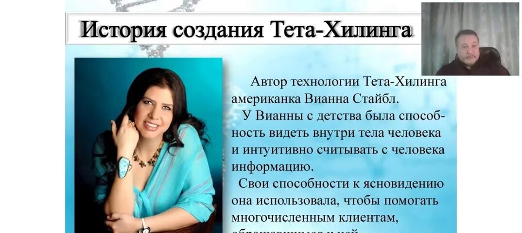 Тета хилинг слова. Тета хилинг. Метод тета хилинг что это. Методика ТЕТАХИЛИНГ фото.