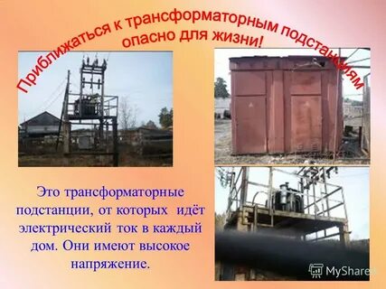 Особо опасные места