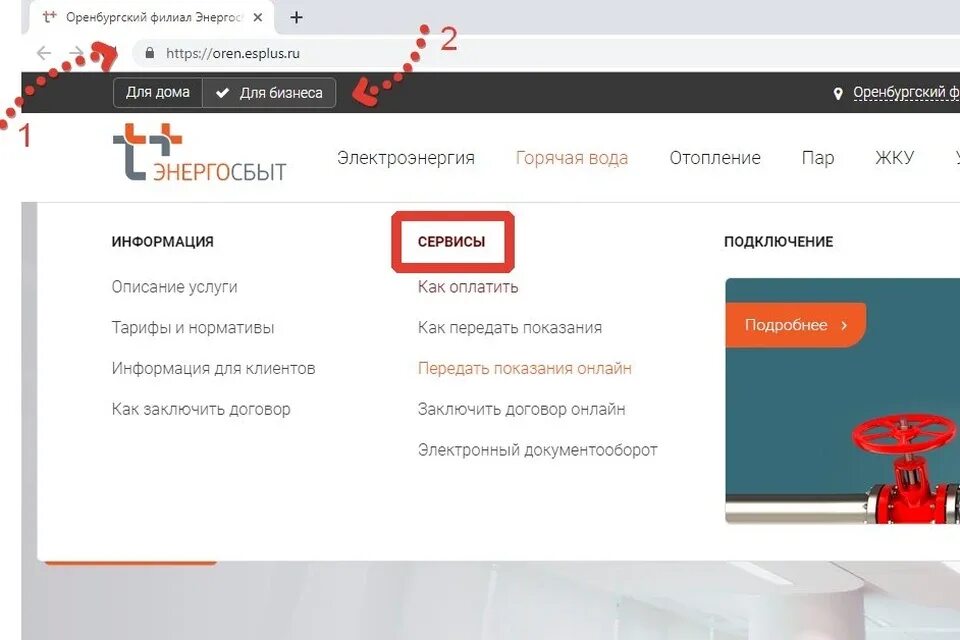Энергосбыт передать показания горячей воды. Энергосбыт плюс Оренбург. Энергосбыт передать показания. Энергосбыт плюс передать показания. Энергосбыт Оренбург передать показания.