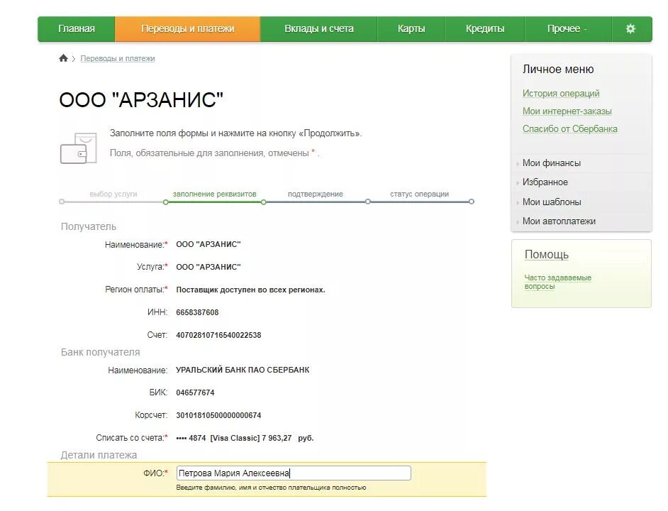 Назначение платежа что писать в Сбербанк. На сбере Назначение платежа. Что такое Назначение платежа в Сбербанке.