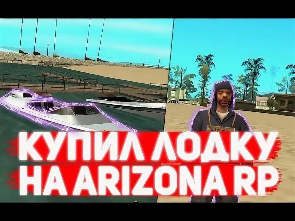 Тропик аризона. Лодка тропик самп. Лодка тропик аризона. Лодки аризона рп. Лодка тропик самп.