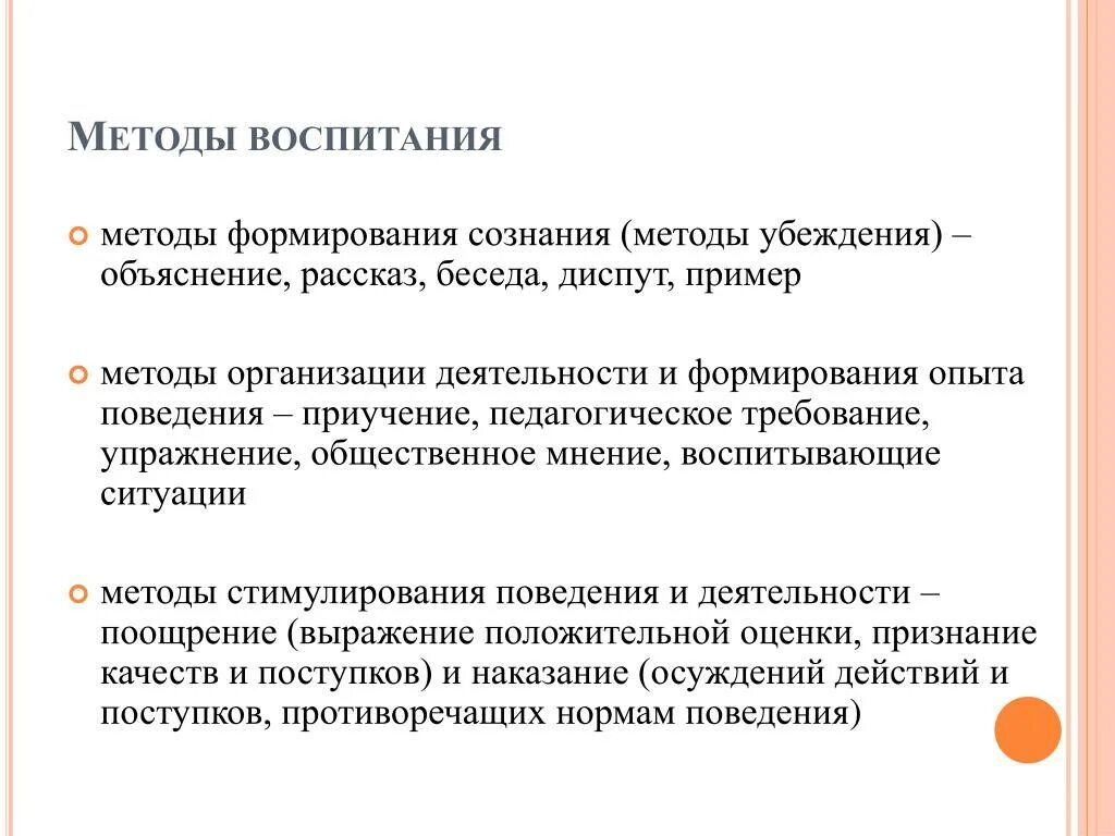 Новые подходы воспитания. Методы воспитания. Методы воспитания примеры. Метод воспитания пример. Подходы к воспитанию.