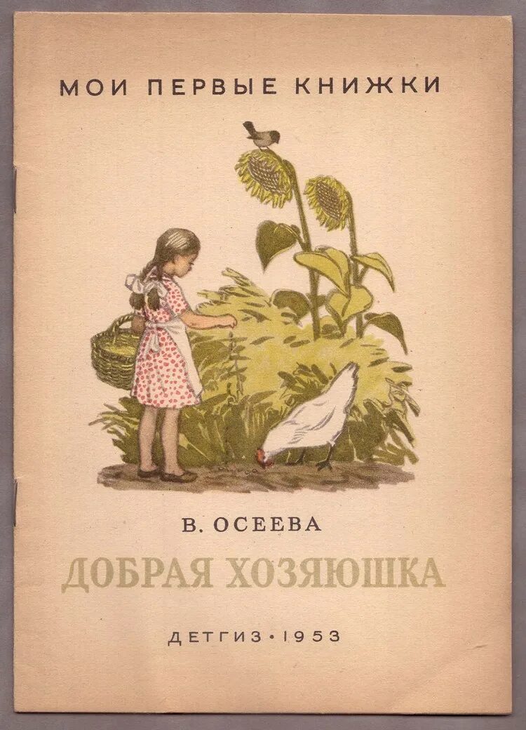 Рассказ добрая книга