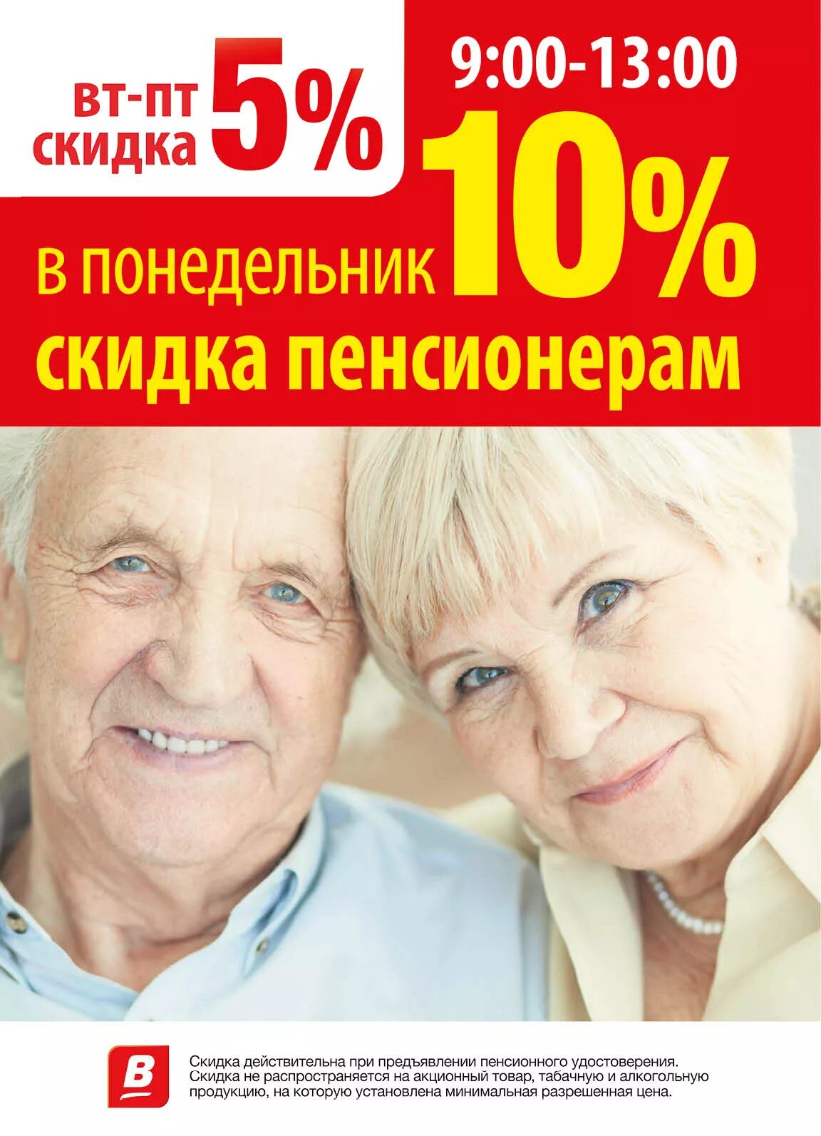 Скидки пенсионерам москвы. Скидка пенсионерам. Скидка пенсионерам реклама. Пенсионерам скидка на стрижку. Парикмахерская скидки для пенсионеров.