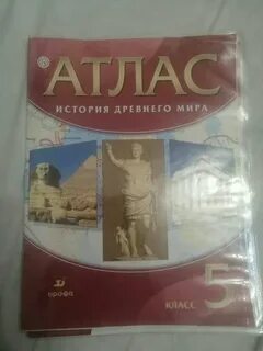 Атлас древней истории 5 класс