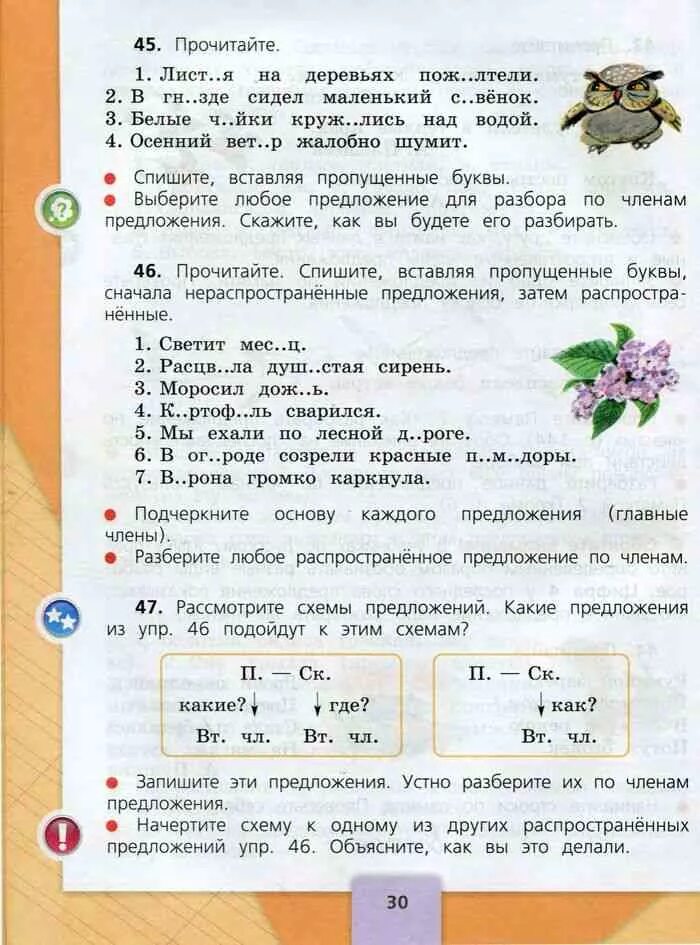 С 46 упр 1. Стр 30 учебника по русскому языку 3 класса. Любые предложения по русскому. Любое предложение. Предложение любое 3 класс.