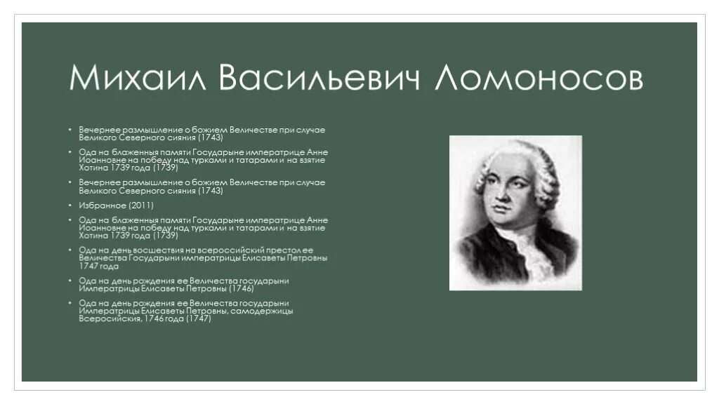 Ода блаженной памяти государыни. «Вечернее размышление о Божием величестве» (1743). Ода м.в. Ломоносова "вечернее размышление о Божием величестве..."?. Вечерние размышления м.в Ломоносов. Ломоносов вечернее размышление.