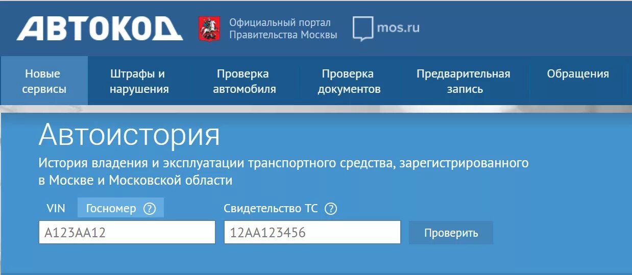 Мос ру проверить номера. Код авто. Автокод.ру. Портал Автокод. Сервис «Автокод».