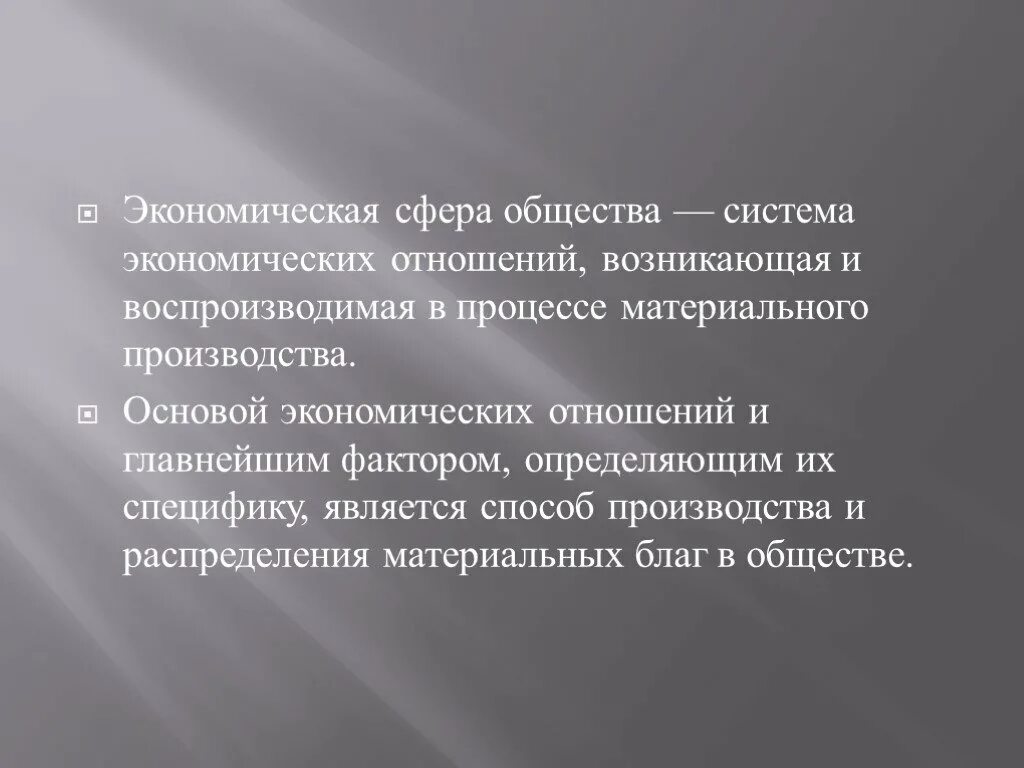 Экономической основой общества является. Экономическая сфера общества. экономически сферы общества. экономическая сфера определение. методика диагностики социально психологической адаптации.
