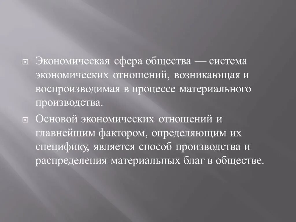 Общество экономика проект. Экономическая сфера общества. Экономически сферы общества. Экономическая сфера определение. Методика диагностики социально психологической адаптации.